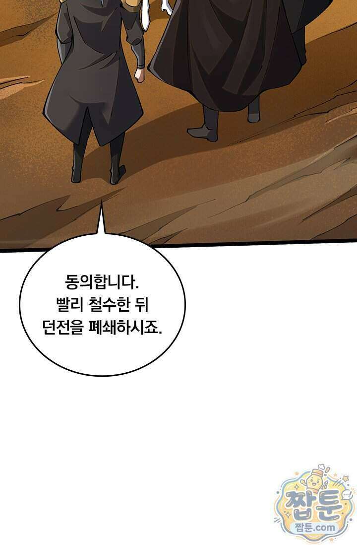 S급 흑마법사로 레벨업 77화 16