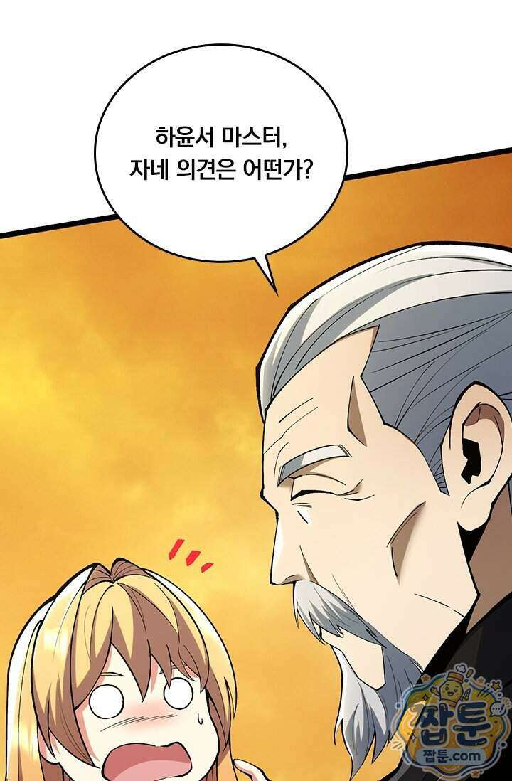 S급 흑마법사로 레벨업 77화 17