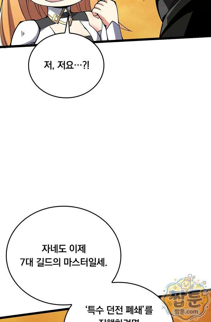 S급 흑마법사로 레벨업 77화 18
