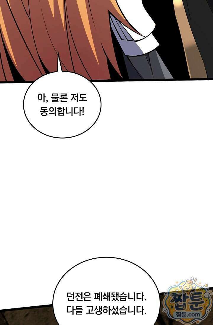 S급 흑마법사로 레벨업 77화 20