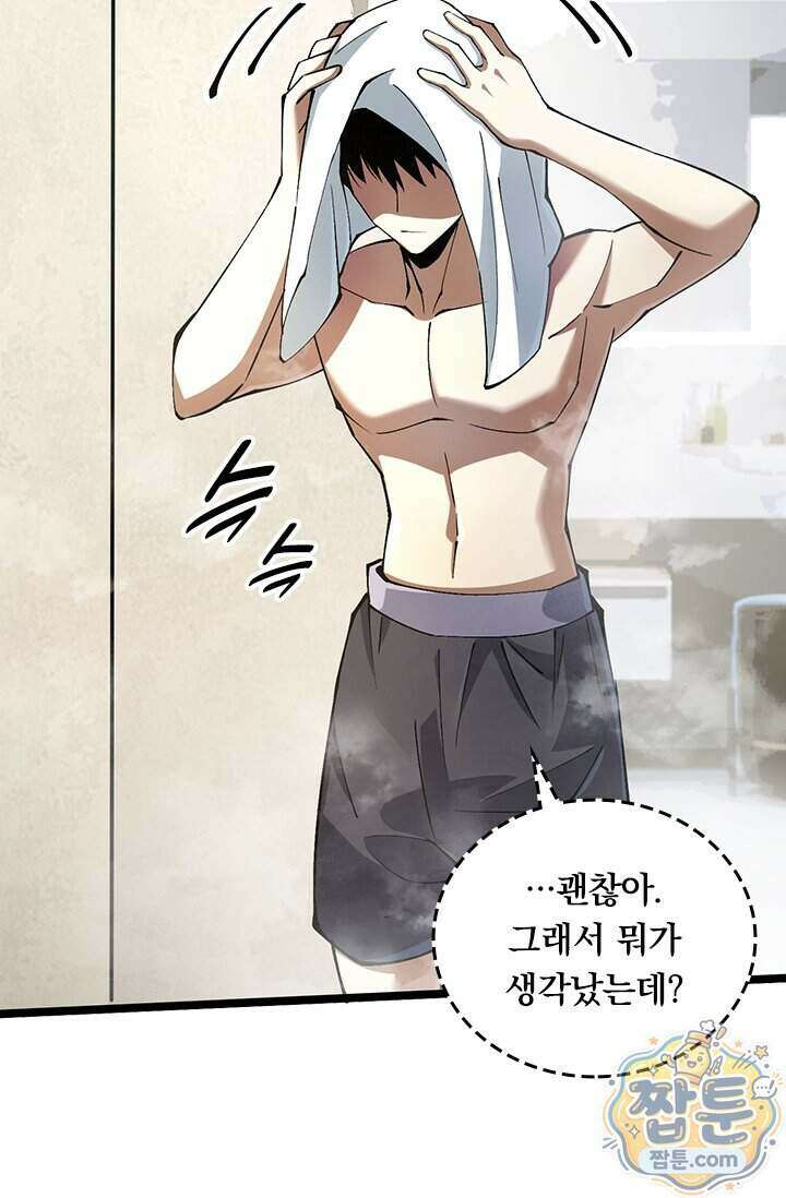 S급 흑마법사로 레벨업 77화 29