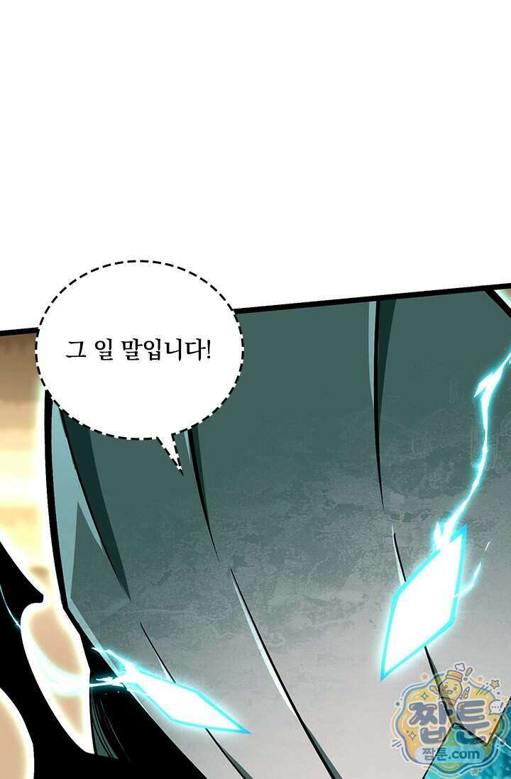 S급 흑마법사로 레벨업 77화 30