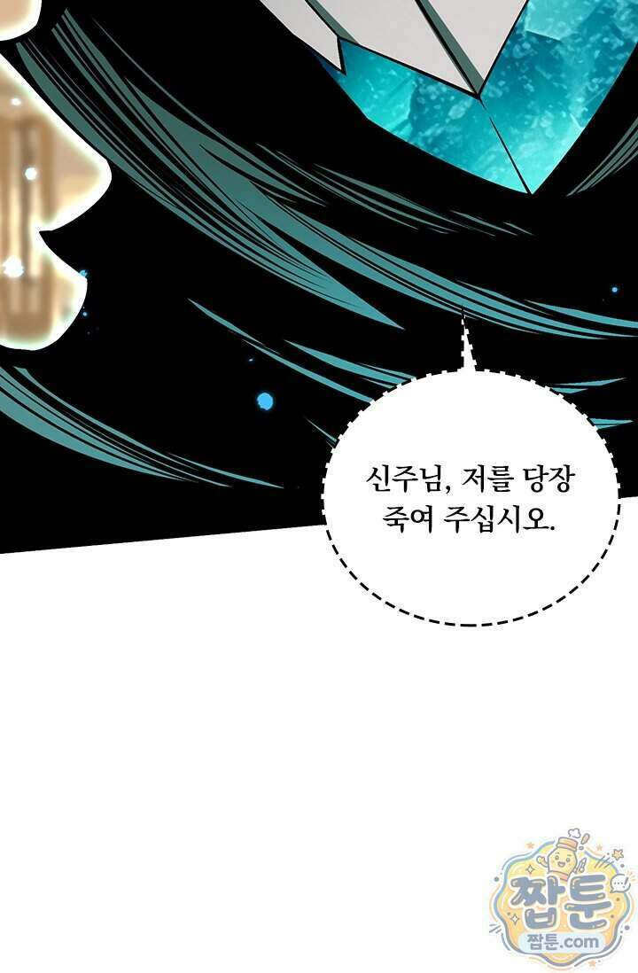 S급 흑마법사로 레벨업 77화 31