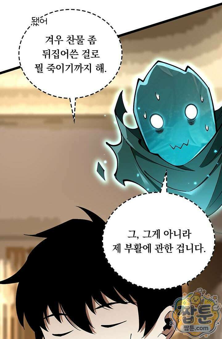 S급 흑마법사로 레벨업 77화 32