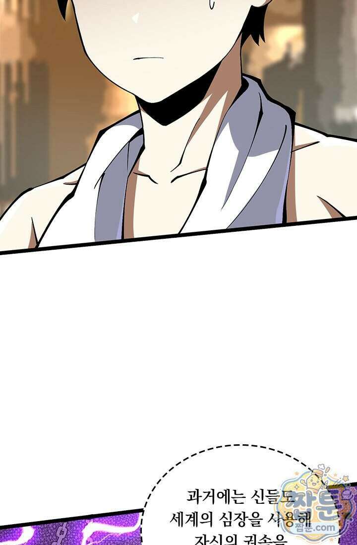 S급 흑마법사로 레벨업 77화 33