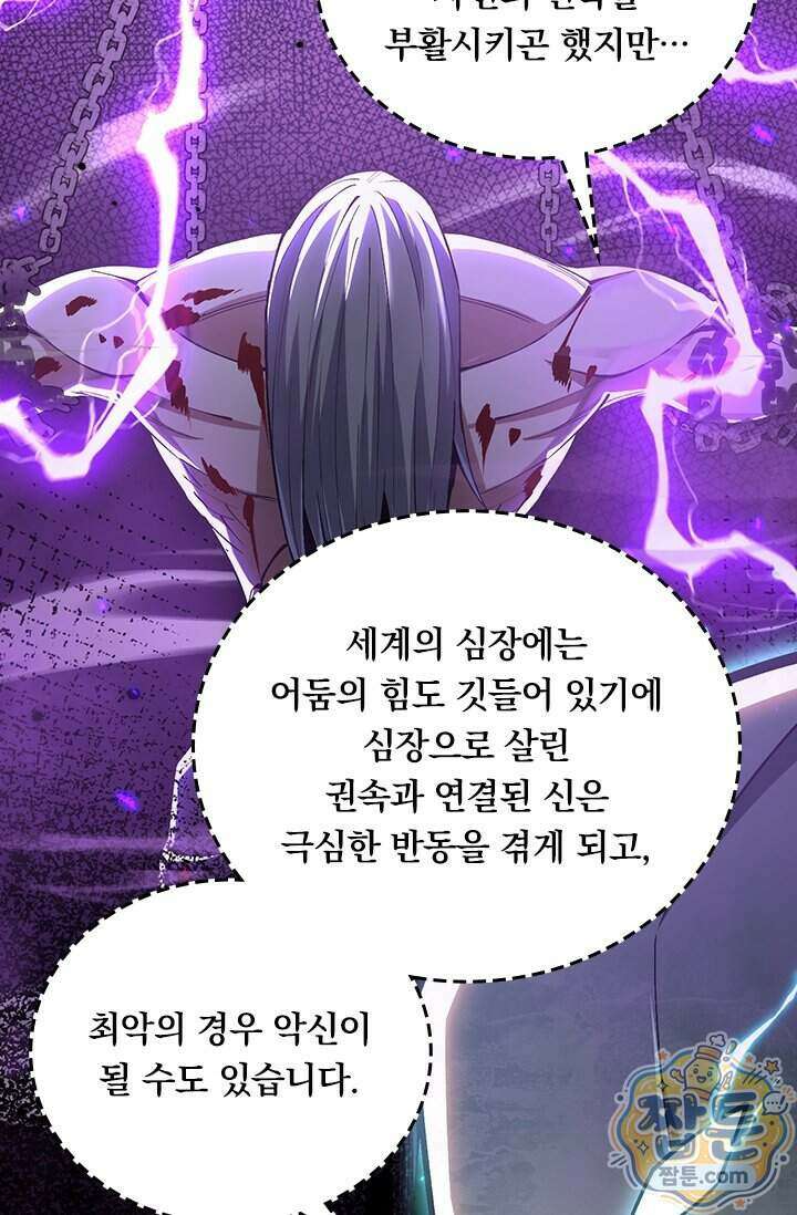 S급 흑마법사로 레벨업 77화 34