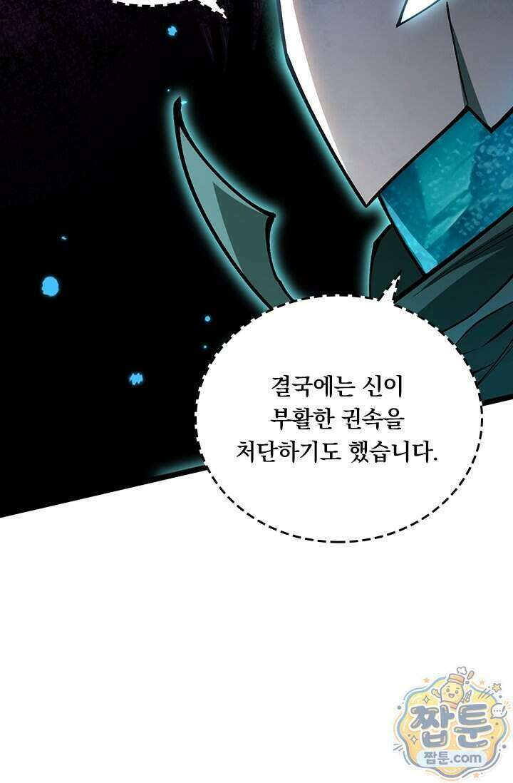 S급 흑마법사로 레벨업 77화 35