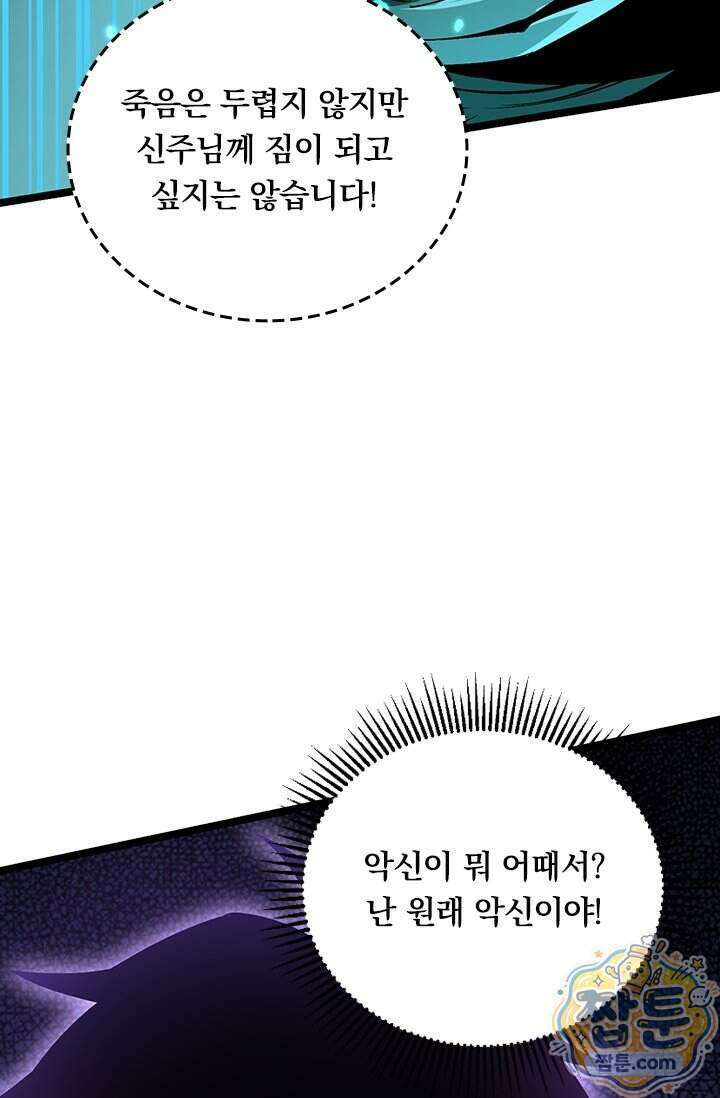 S급 흑마법사로 레벨업 77화 37