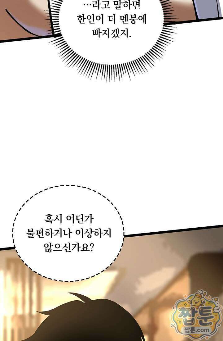 S급 흑마법사로 레벨업 77화 40