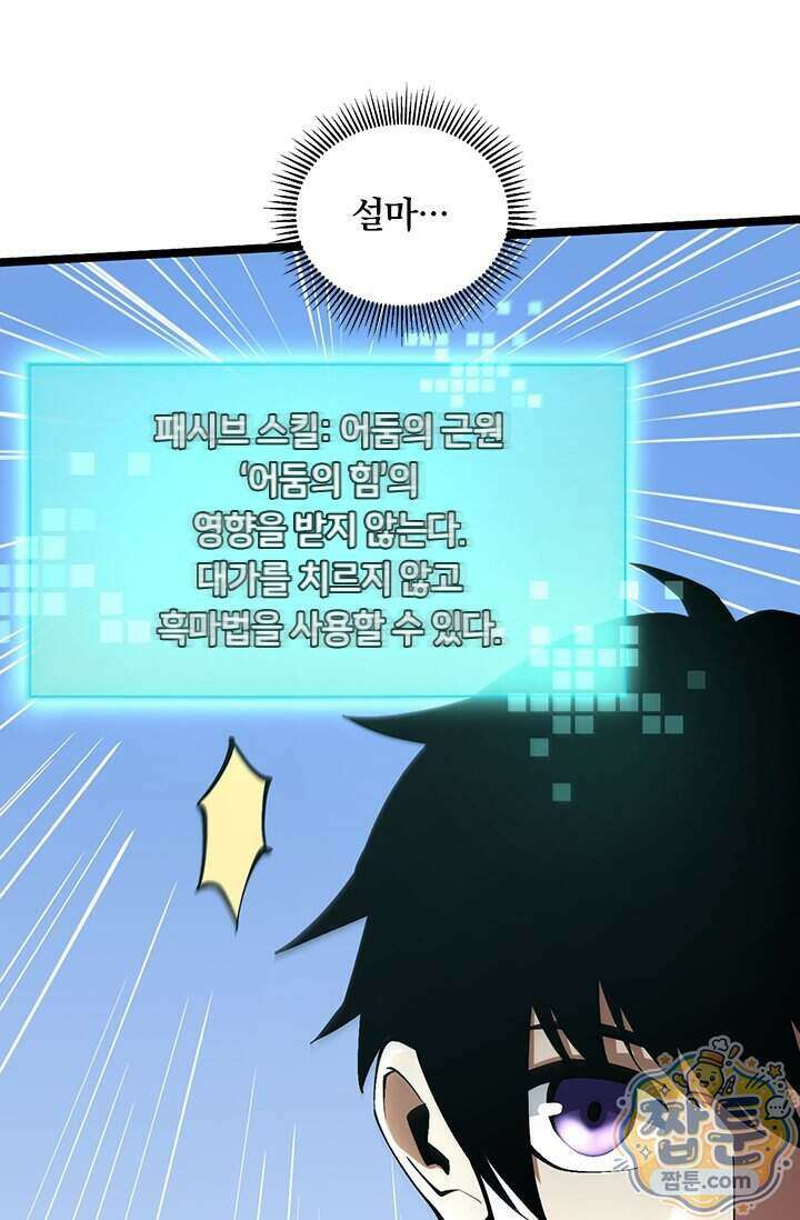 S급 흑마법사로 레벨업 77화 42