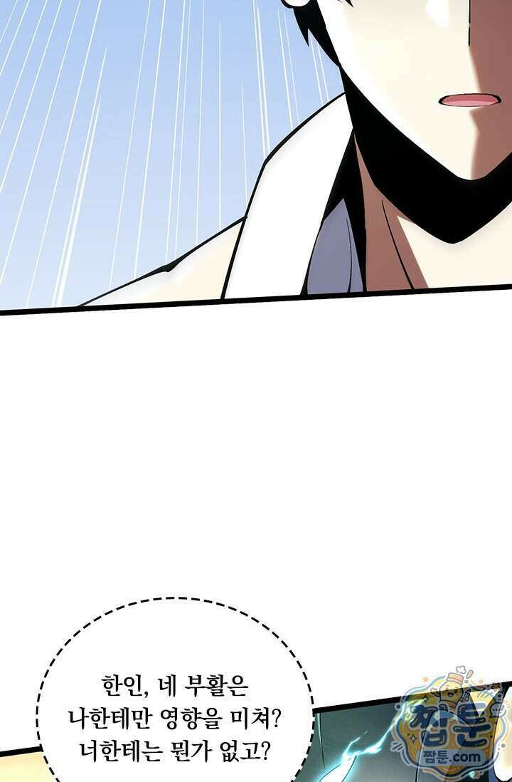 S급 흑마법사로 레벨업 77화 43