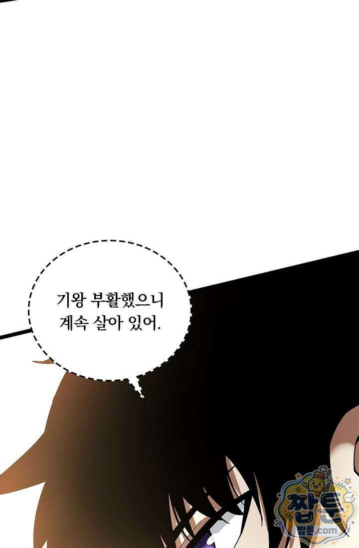 S급 흑마법사로 레벨업 77화 45