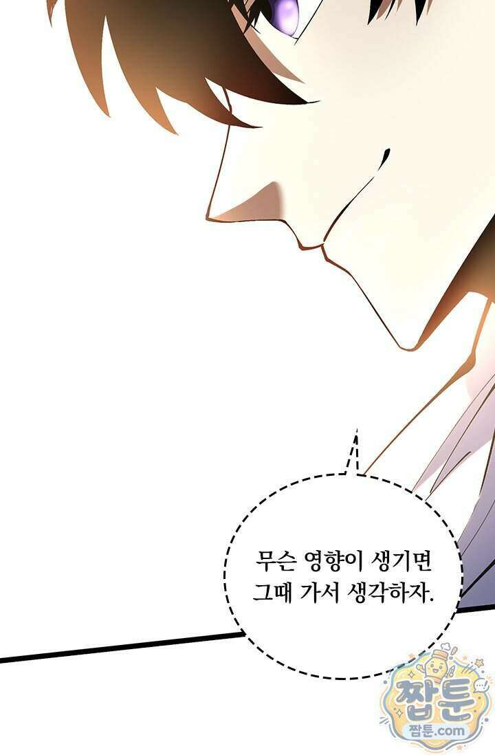 S급 흑마법사로 레벨업 77화 46