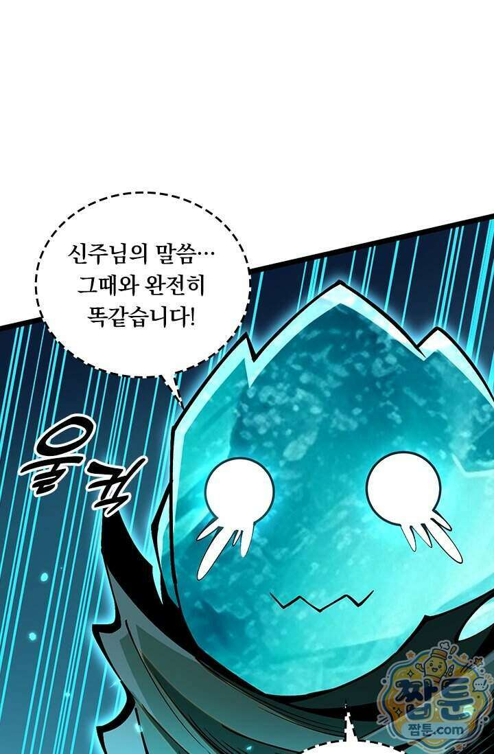 S급 흑마법사로 레벨업 77화 47