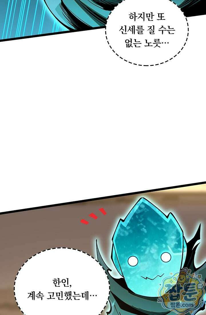 S급 흑마법사로 레벨업 77화 48