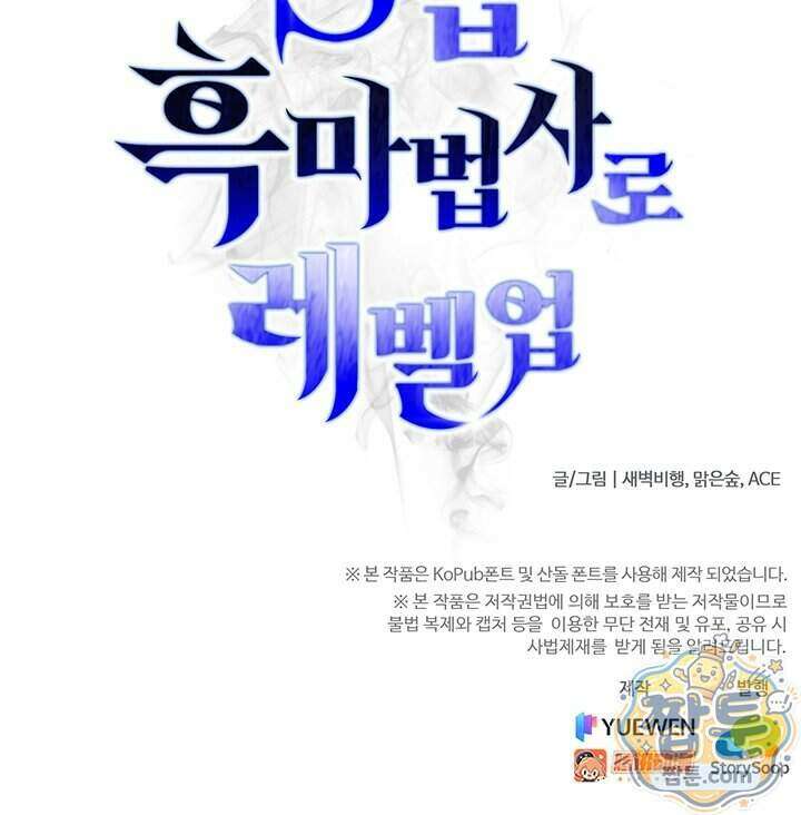 S급 흑마법사로 레벨업 77화 52