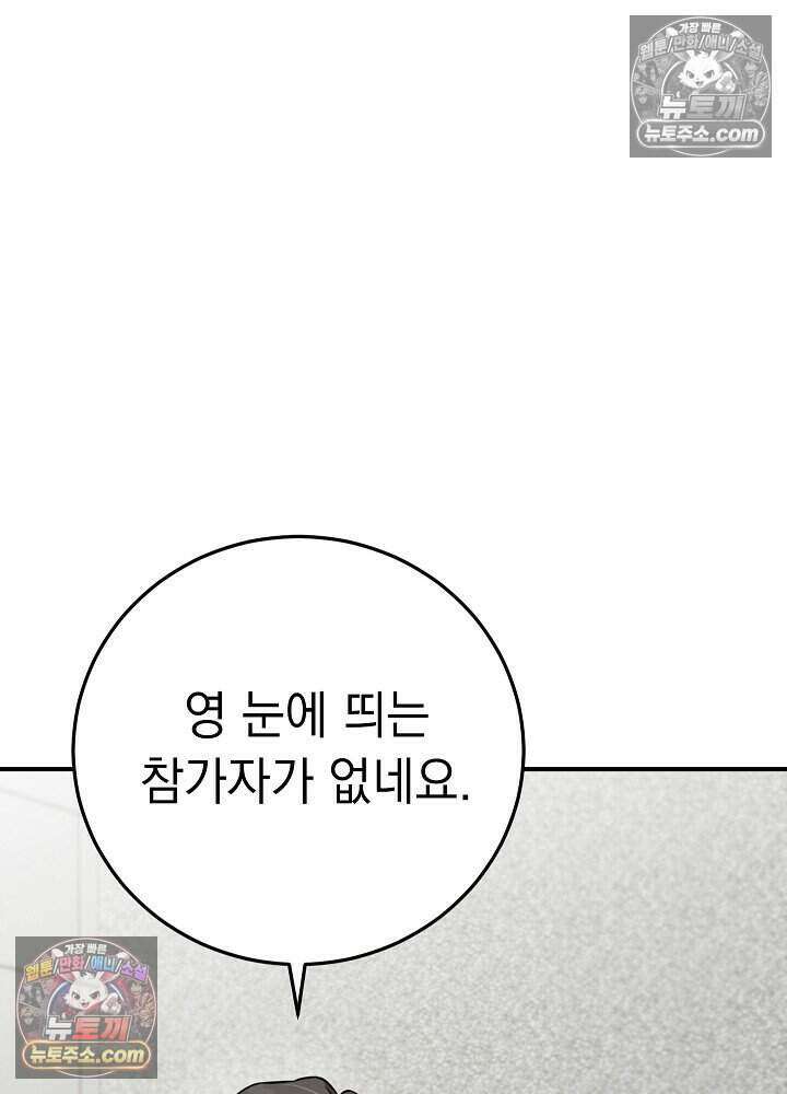 말단 사원이 너무 유능함 13화 3