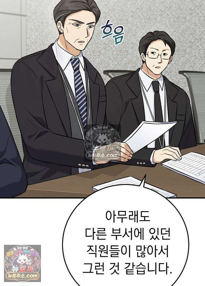 말단 사원이 너무 유능함 13화 4