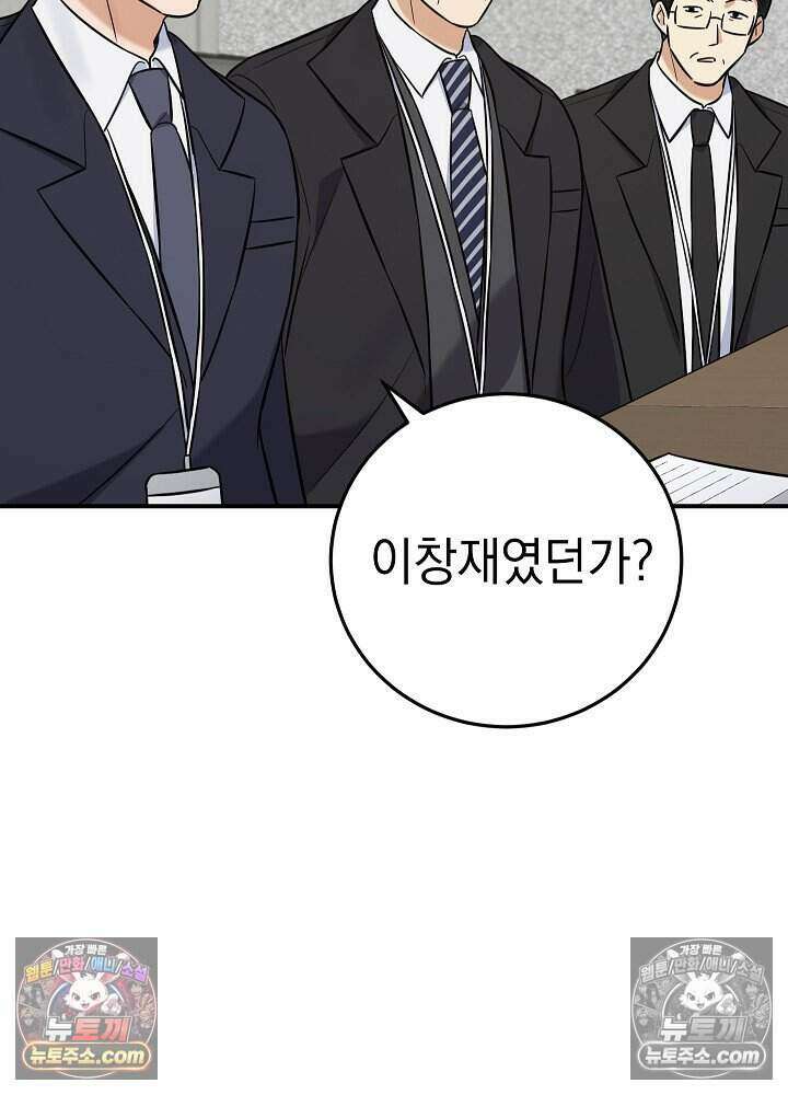 말단 사원이 너무 유능함 13화 6
