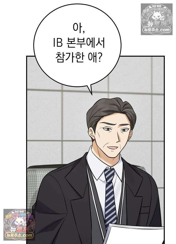 말단 사원이 너무 유능함 13화 7