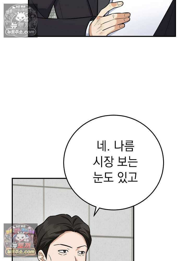 말단 사원이 너무 유능함 13화 8