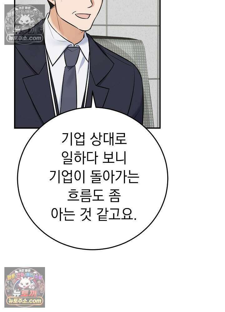 말단 사원이 너무 유능함 13화 9