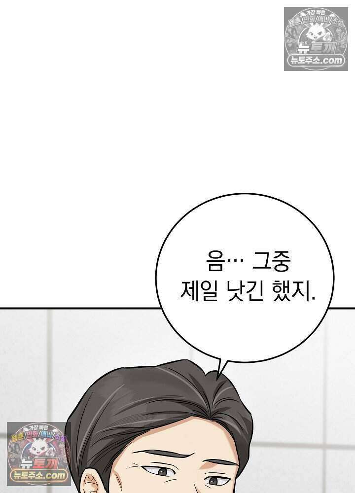 말단 사원이 너무 유능함 13화 10