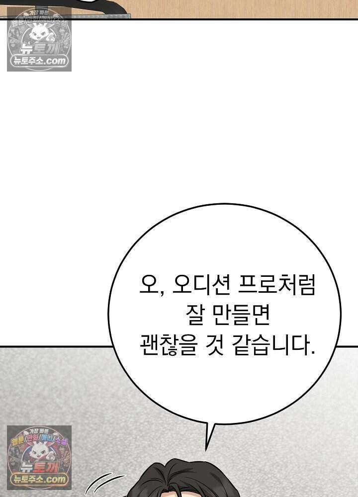 말단 사원이 너무 유능함 13화 13