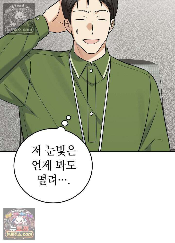 말단 사원이 너무 유능함 13화 14