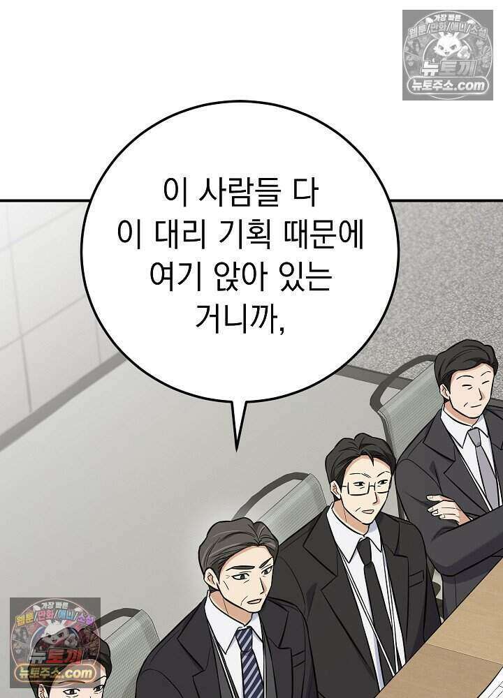 말단 사원이 너무 유능함 13화 15