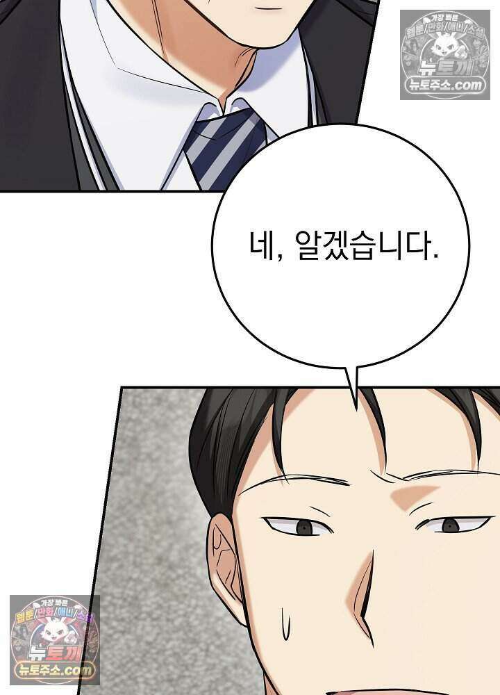 말단 사원이 너무 유능함 13화 18