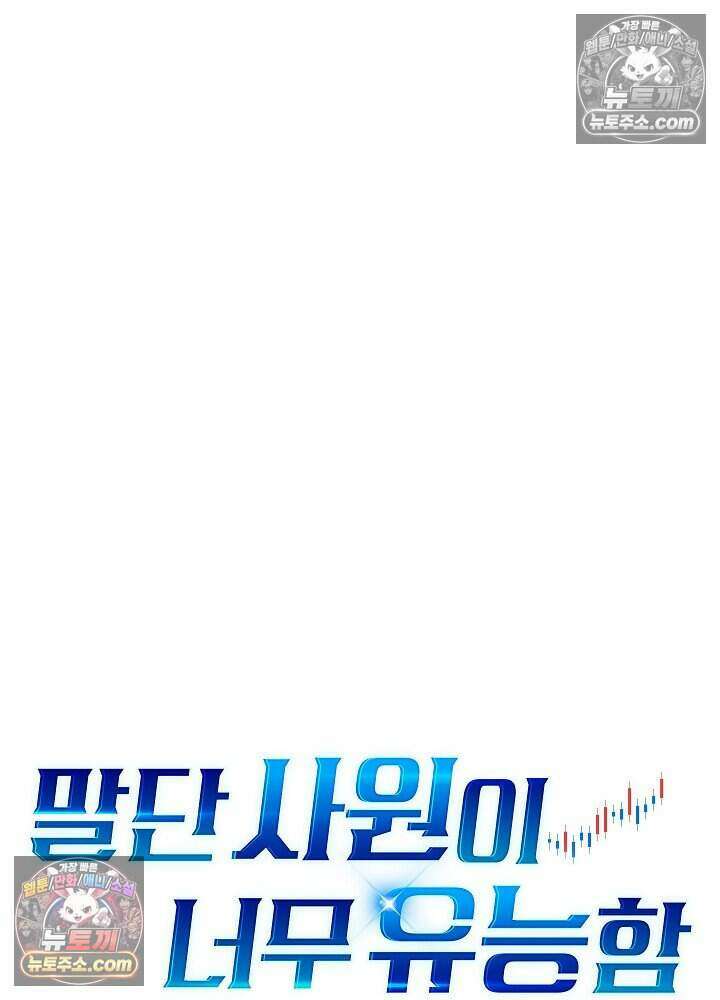 말단 사원이 너무 유능함 13화 20