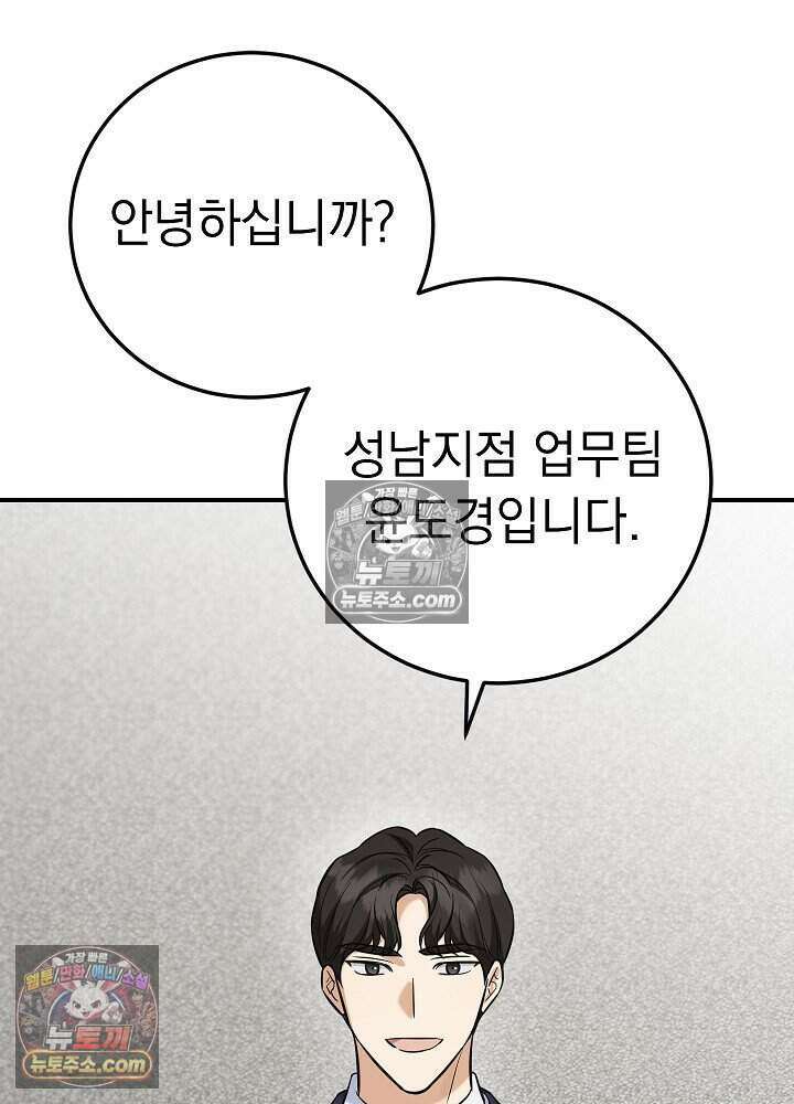 말단 사원이 너무 유능함 13화 26