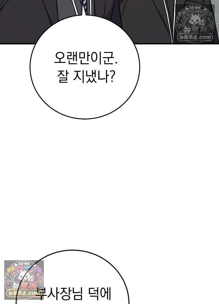 말단 사원이 너무 유능함 13화 29