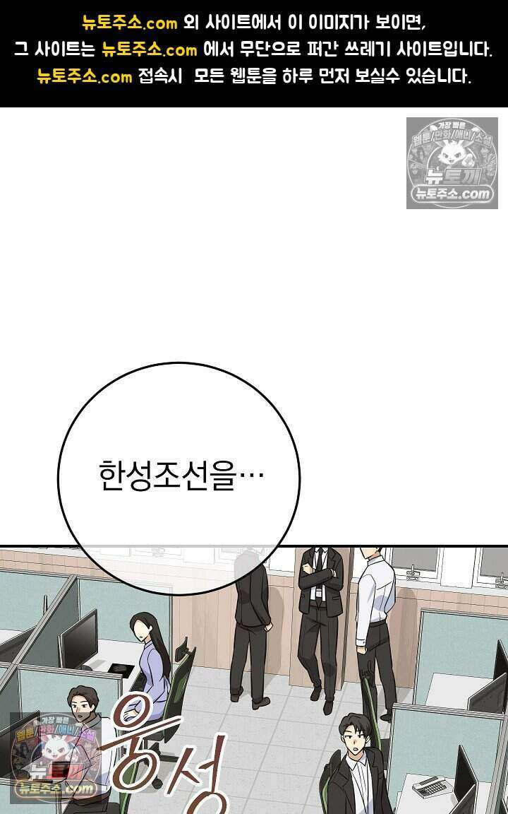 말단 사원이 너무 유능함 16화 1