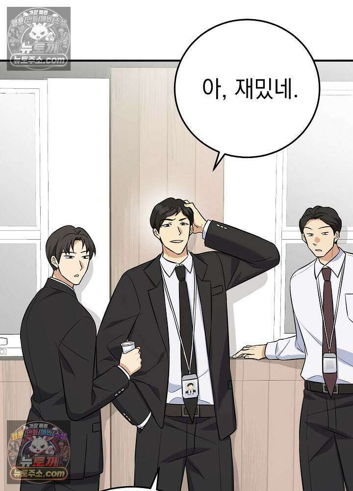 말단 사원이 너무 유능함 16화 5