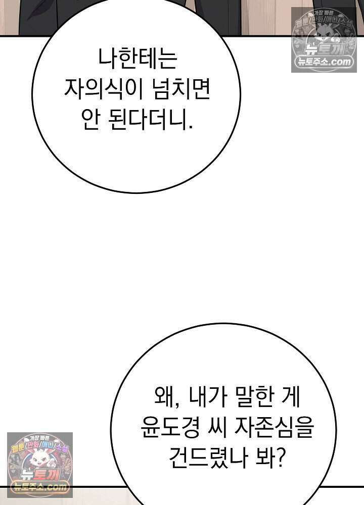 말단 사원이 너무 유능함 16화 6