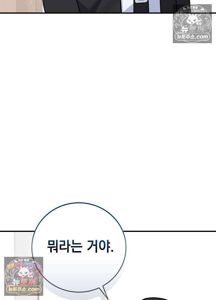 말단 사원이 너무 유능함 16화 10
