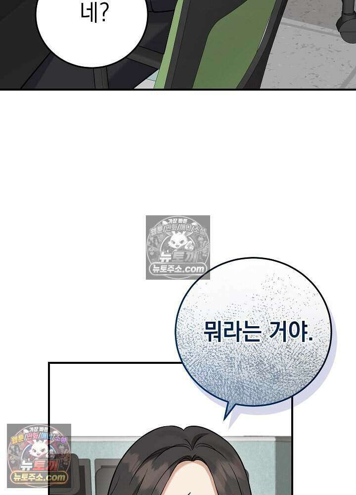 말단 사원이 너무 유능함 16화 15