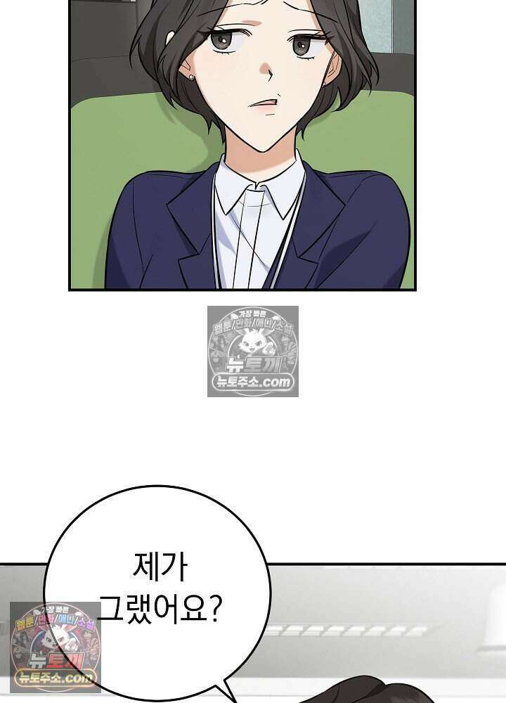 말단 사원이 너무 유능함 16화 16