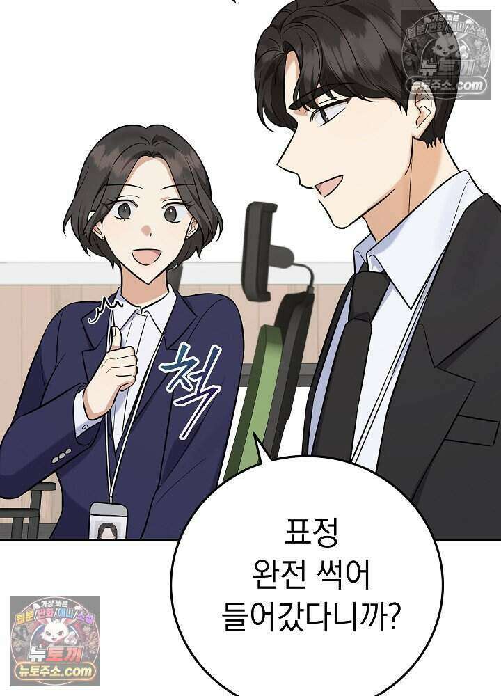 말단 사원이 너무 유능함 16화 17