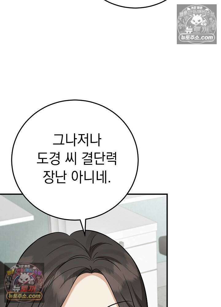 말단 사원이 너무 유능함 16화 18