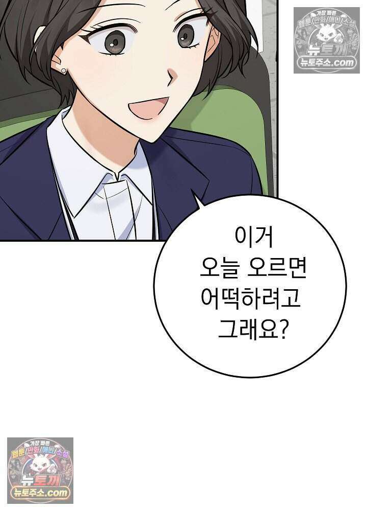 말단 사원이 너무 유능함 16화 19