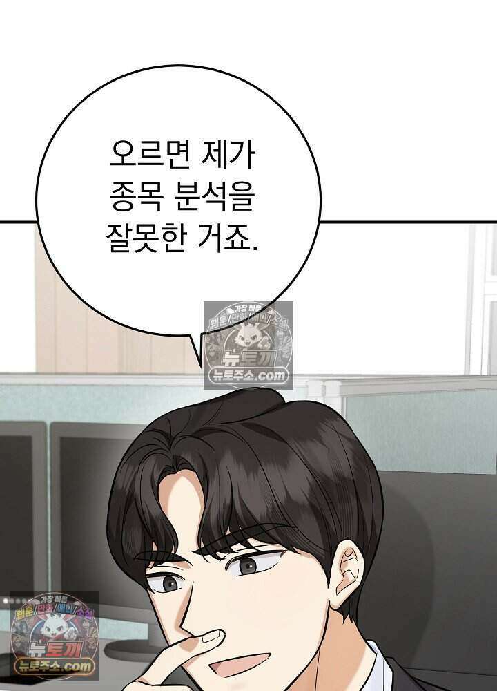 말단 사원이 너무 유능함 16화 20