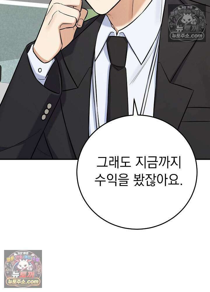 말단 사원이 너무 유능함 16화 21