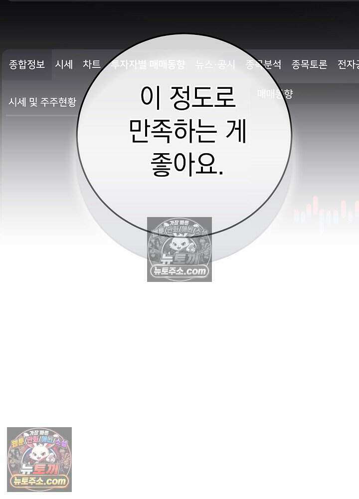 말단 사원이 너무 유능함 16화 23