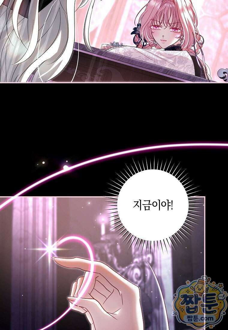 흑막님, 결혼 빼고 다 해드릴게요! 77화 4