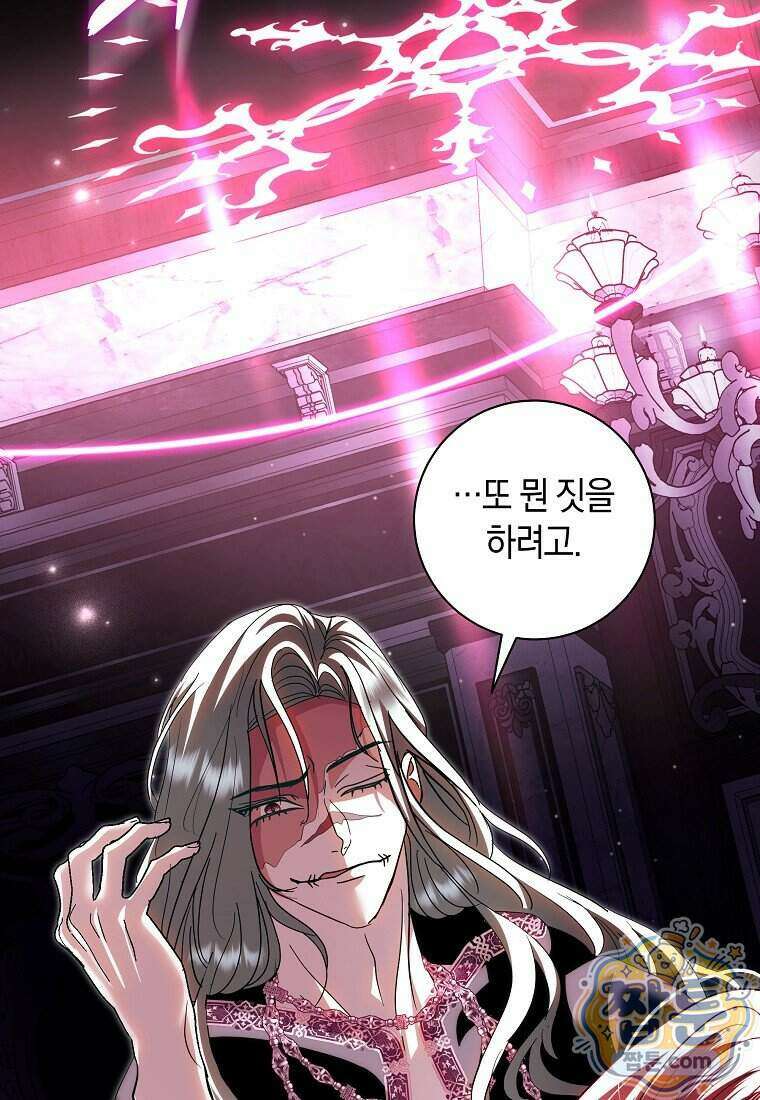 흑막님, 결혼 빼고 다 해드릴게요! 77화 6