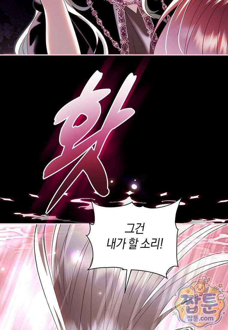 흑막님, 결혼 빼고 다 해드릴게요! 77화 7