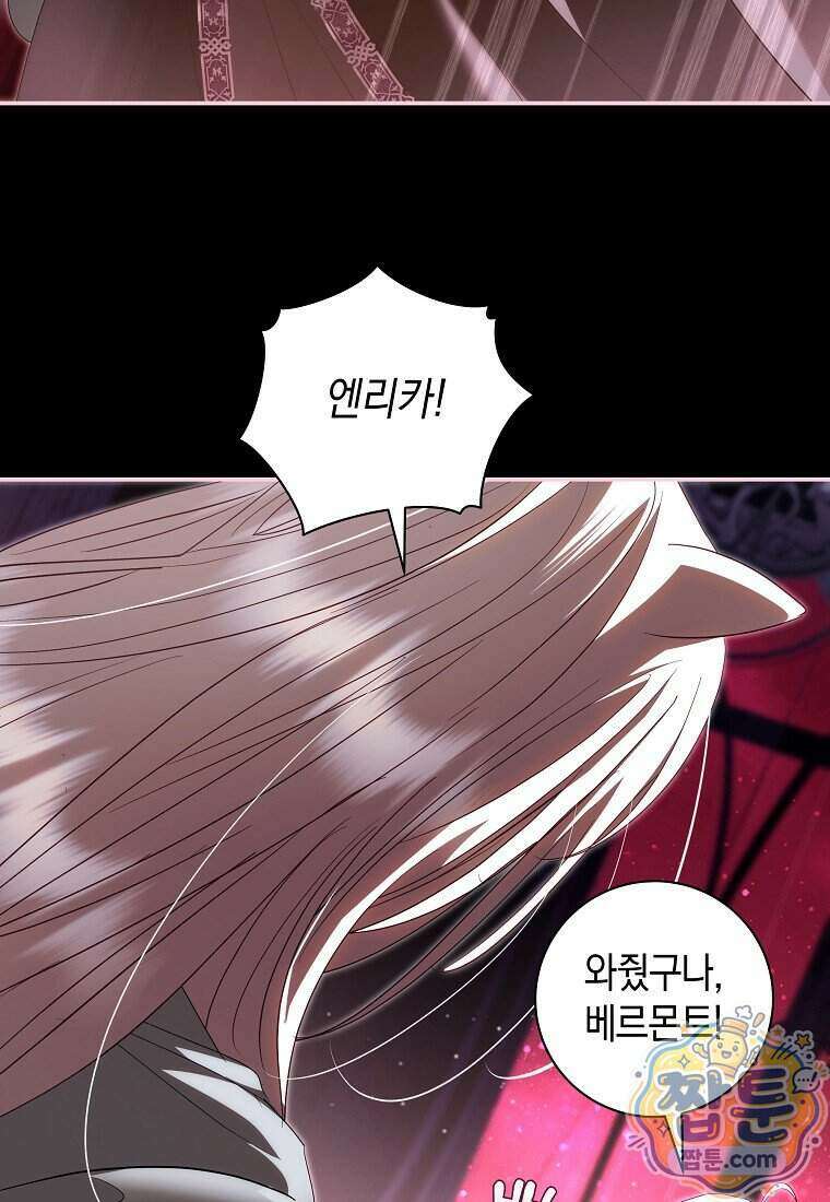 흑막님, 결혼 빼고 다 해드릴게요! 77화 10